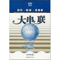 考题方法知识点大串联:高考物理(极速60秒高考篇)