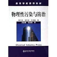 物理性污染与防治