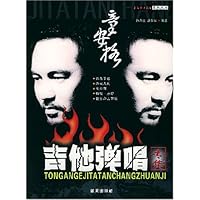 童安格吉他弹唱专集