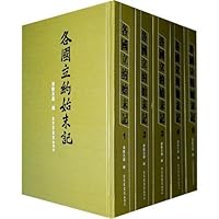 各国立约始末记(套装共5册)