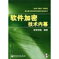 软件加密技术内幕(附光盘1张)