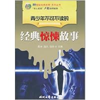 青少年不可不读的经典惊悚故事