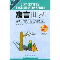 寓言世界(新版)(英汉对照)