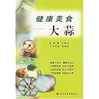 健康美食:大蒜