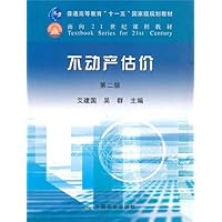 普通高等教育"十一五"国家级规划教材•不动产估价(第2版)