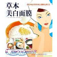 草本美白面膜(附光盘)