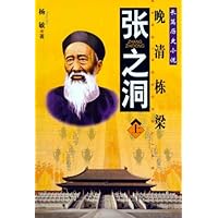 张之洞(全2册)