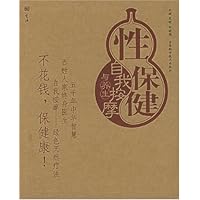 性保健自我按摩与养生