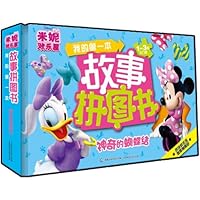 我的第一本故事拼图书:神奇的蝴蝶结