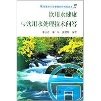 饮用水健康与饮用水处理技术问答