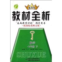 金四导教材全析•数学9(下)(配国标浙教版)