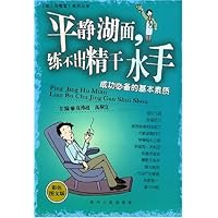 平静湖面练不出精干水手:成功必备的基本素质