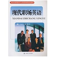 现代职场英语