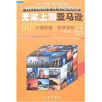 无桨上溯亚马逊