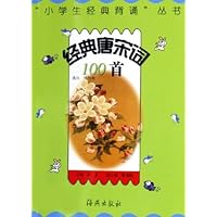 经典唐宋词100首