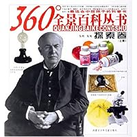 360°全景百科丛书:探索卷(上册)