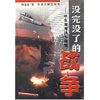 没完没了的战争