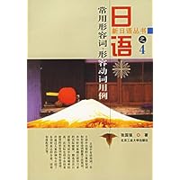 日语常用形容词、形容动词用例