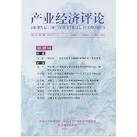 产业经济评论(第1卷)(第1期)(2002年5月)