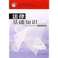 中等职业教育国家规划教材•法律基础知识