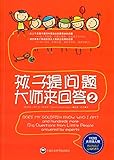 孩子提问题 大师来回答2