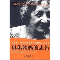 琪琪姨妈的忠告