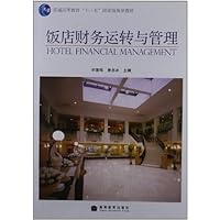 普通高等教育"十一五"国家级规划教材:饭店财务运转与管理