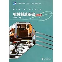 普通高等教育十一五国家级规划教材•机械制造系列:机械制造基础(第2版)