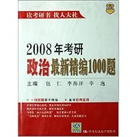 2008年考研政治最新精编1000题