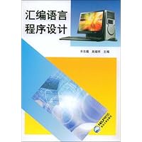 汇编语言程序设计