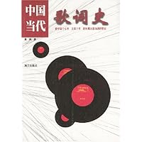 中国当代歌词史
