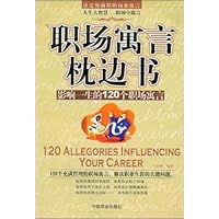 职场寓言枕边书
