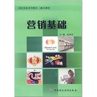 营销基础