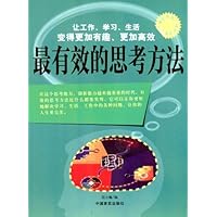 最有效的思考方法
