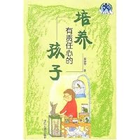 培养有责任心的孩子