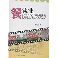 餐饮业的命名方法
