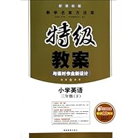 2013年春特级教案:英语(新课标版)3年级下