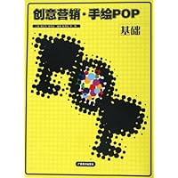 创意营销手绘POP(基础)