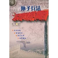 孙子兵法与军事谋略