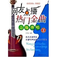 网友点播热门金曲吉他弹唱2