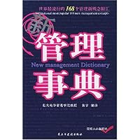 新管理事典