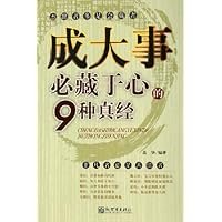 成大事必藏于心的9种真经