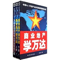 商业地产学万达-(上下册)-随书赠送
