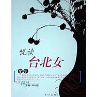 悦读台北女