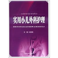 实用小儿外科护理