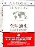 全球通史:从史前史到21世纪(第7版修订版)(中文版)(套装上下册)(附亚马逊独家精美书签一组五张)