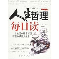人生哲理每日读