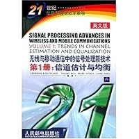 无线与移动通信中的信号处理新技术(第1册)