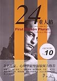 24重人格(新版)