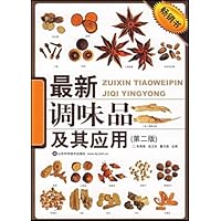 最新调味品及其应用